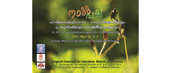 UGC National Seminar on Ecological concepts in Literature, Nature & Politics